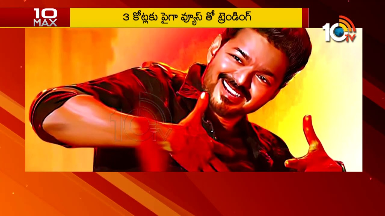 Thalapathy Vijay's Bigil Trailer Creates New Record In Social Media | 10MAX | 10TV News