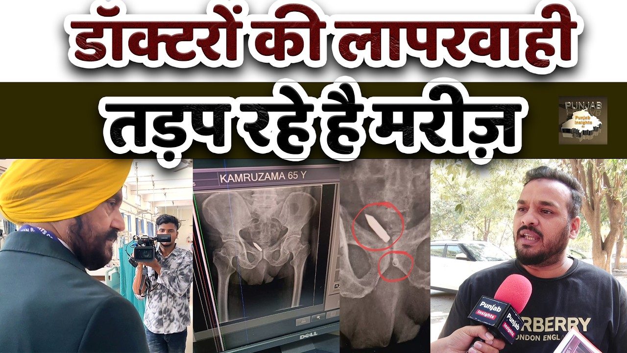 डॉक्टरों की लापरवाही, तड़प रहे है मरीज़, दर दर भटक रहे है मरीज़