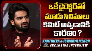 Kartikeya about the Matter of committing Three Films with the Same Director !! | NTV ENT