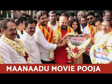 Maanaadu Movie Pooja | STR | Venkat Prabhu | Suresh Kamatchi | YSR | V House Productions