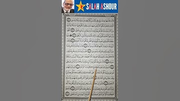 شرح أحكام تجويد سورة طه الايات ٦٠