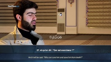 Sourate Al Qiyamah   Muhammad S J  Al Kurdi سورة القيامة محمد سيد جلال الكردي