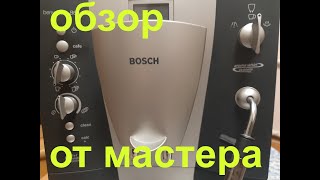 💎Bosch Benvenuto B60 - обзор от мастера.💎