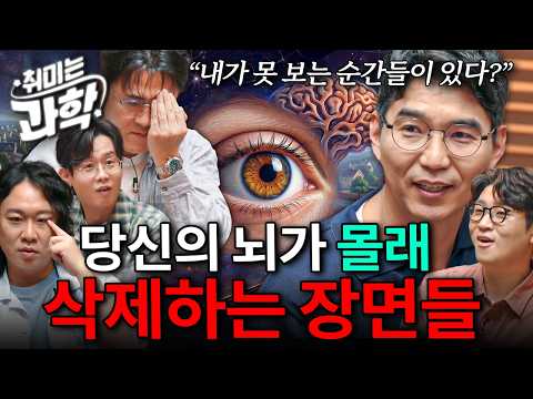 인간은 어떻게 수많은 사람을 구별할까? 인간만 유독 발달한 ‘얼굴 인식’의 비밀 (feat. 김안모 교수) [취미는 과학/ 96화 확장판]