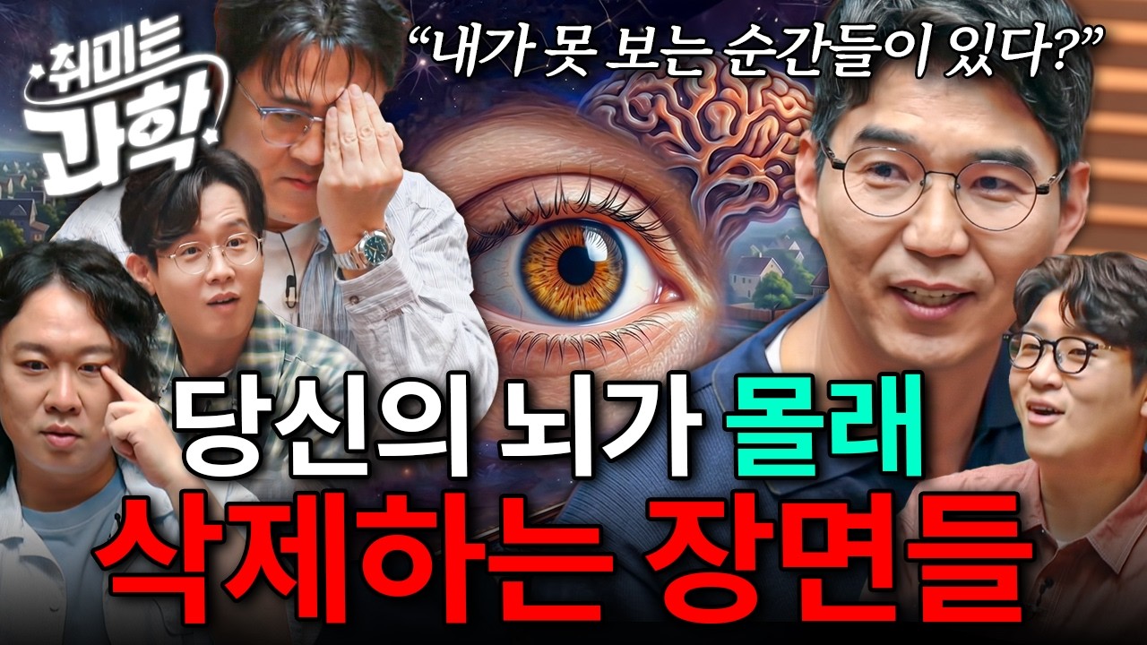 인간은 어떻게 수많은 사람을 구별할까? 인간만 유독 발달한 ‘얼굴 인식’의 비밀 (feat. 김안모 교수) [취미는 과학/ 96화 확장판]