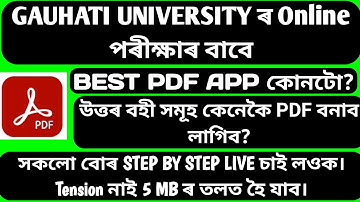 How to Convert Answer Script into Single PDF using kaagaz scanner| Online পৰীক্ষাৰ বাবে Best App