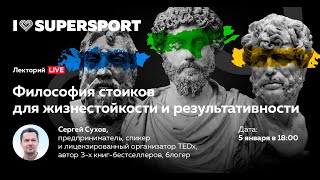 Философия стоиков для жизнестойкости и результативности