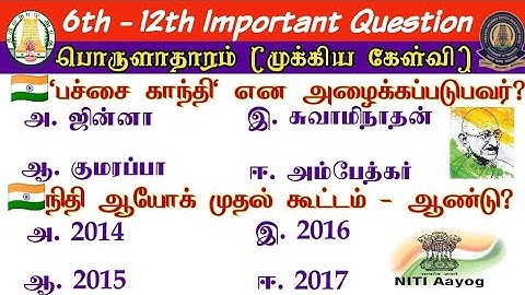 👮‍♂Economics TNPSC & TNUSRB SI EXAM 2023 பெருளாதாரம் Important questions Group 4 si prepration tamil