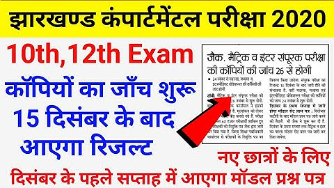 jac compartment result date 2020, jac 10th/12th compartment copy check 2020.