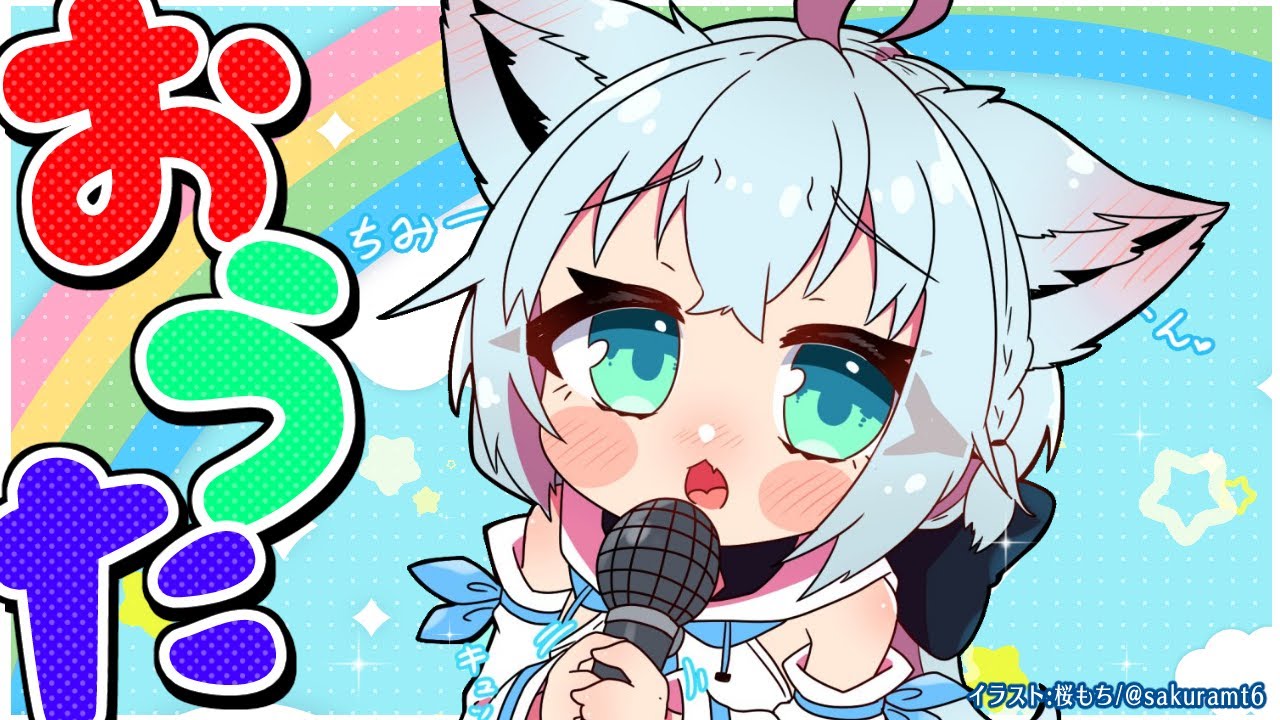 【小学生です】おうたのじかん【ホロライブ/白上フブキ】