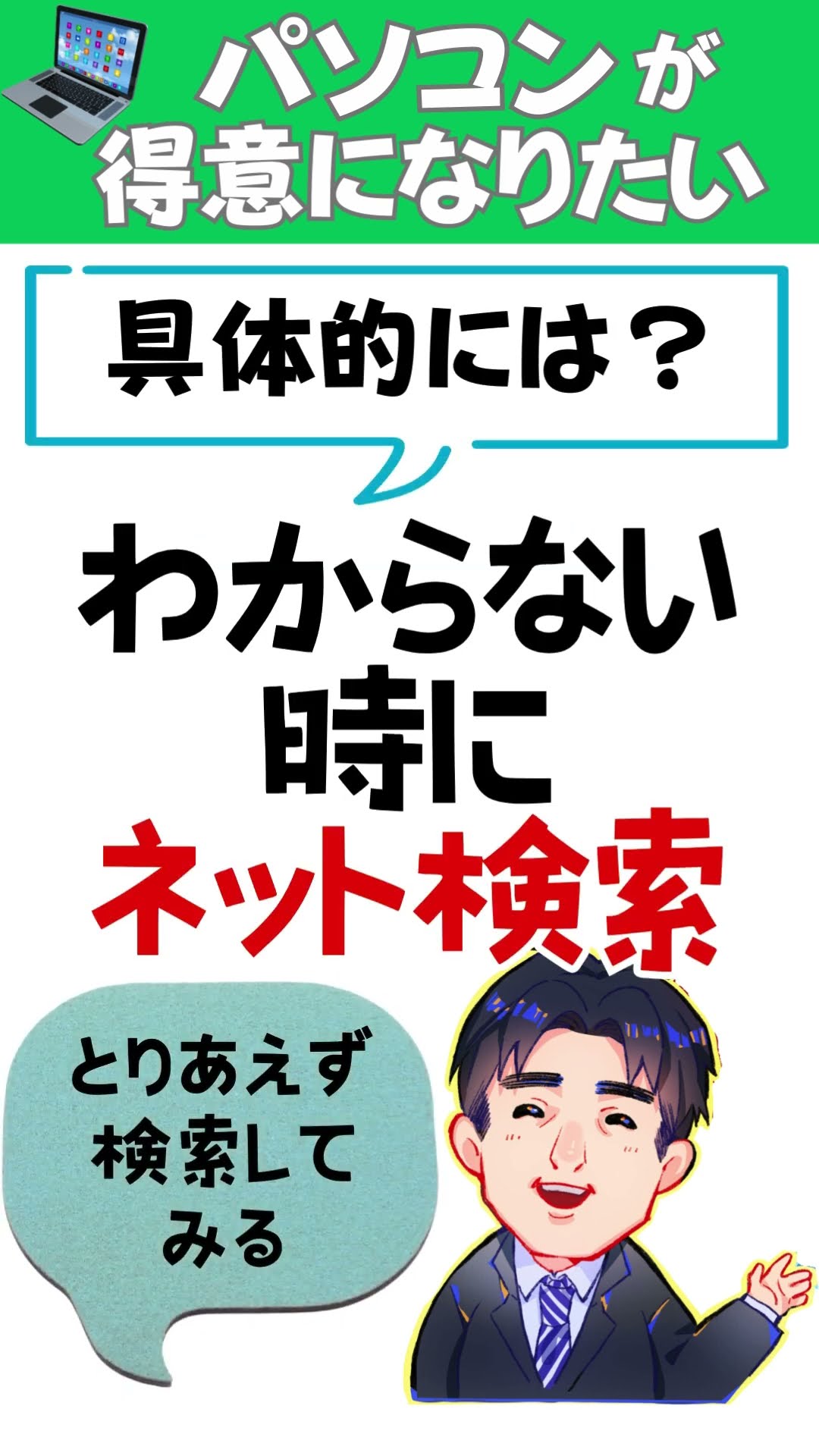初心者向けパソコン用語を覚えるコツ #Shorts - YouTube