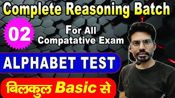 Alphabet Test | Reasoning सीखे लाजवाब TRICKS से | Railway SSC BSSC | Suman sir | वर्णमाला परीक्षण 