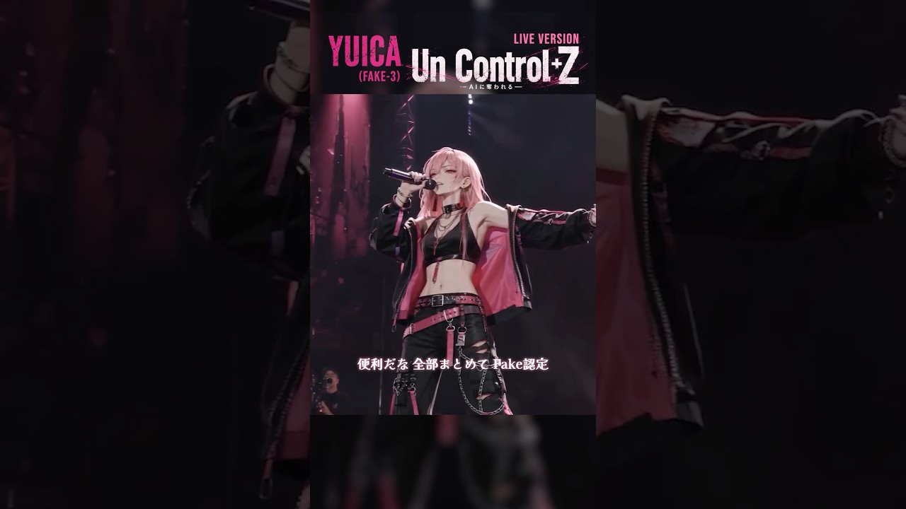 昨日まで職人、今日はオワコン? AIに負けてFade outする前にこれを聞け #YUICA #ラップ #fake3