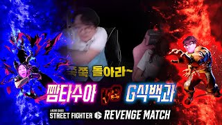 vs 짬타수아 2차전 [돌아라 돌아라 쭉쭉 돌아라]