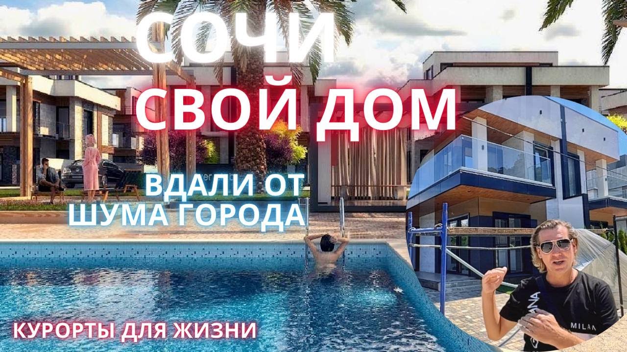 Жилой модуль в сочи видео обзор