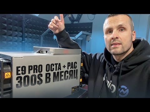 🔴 ANTMINER E9