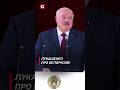 Лукашенко: Мы красивая нация красивой страны! #shorts