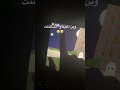 ويرز ذا مايك ويرز ذا شات Roblox Edit روبلوكس 