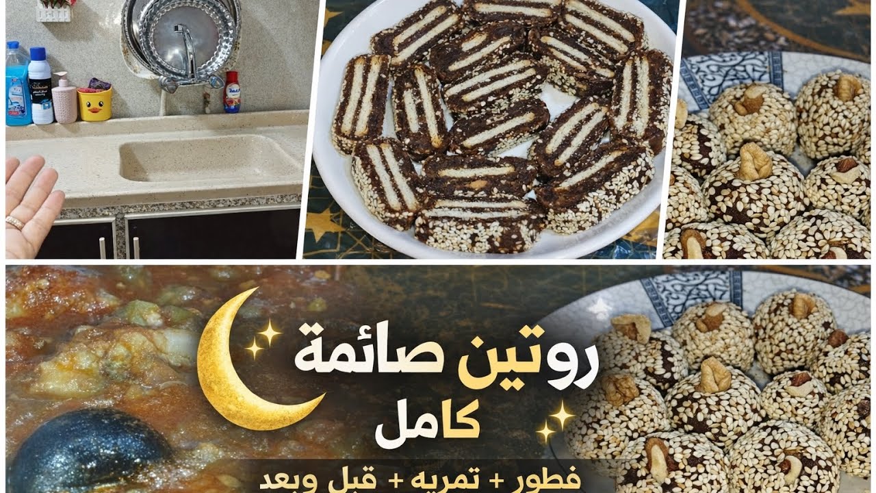 روتين صائمة كامل 🌙 فطور + تمريه بنوعين+ المطبخ قبل وبعد،✨