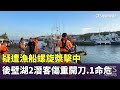 後壁湖潛水客受傷事故