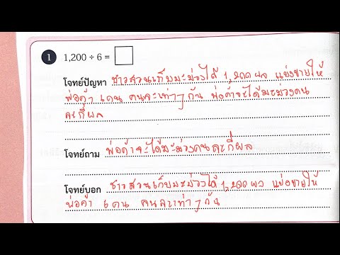 การสร้างโจทย์ปัญหาการหาร คณิตศาสตร์ ป.3 ภาคเรียนที่ 2 (หน้า 42) EP.17