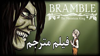 فيلم Bramble The Mountain King كامل مترجم screenshot 2