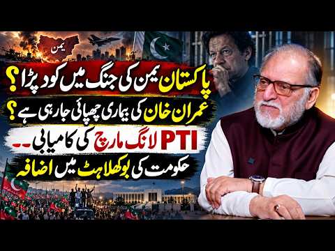 Imran Khan’s Health & PTI Long March | Makkah Defence Alliance Meeting | Orya Maqbool Jan
