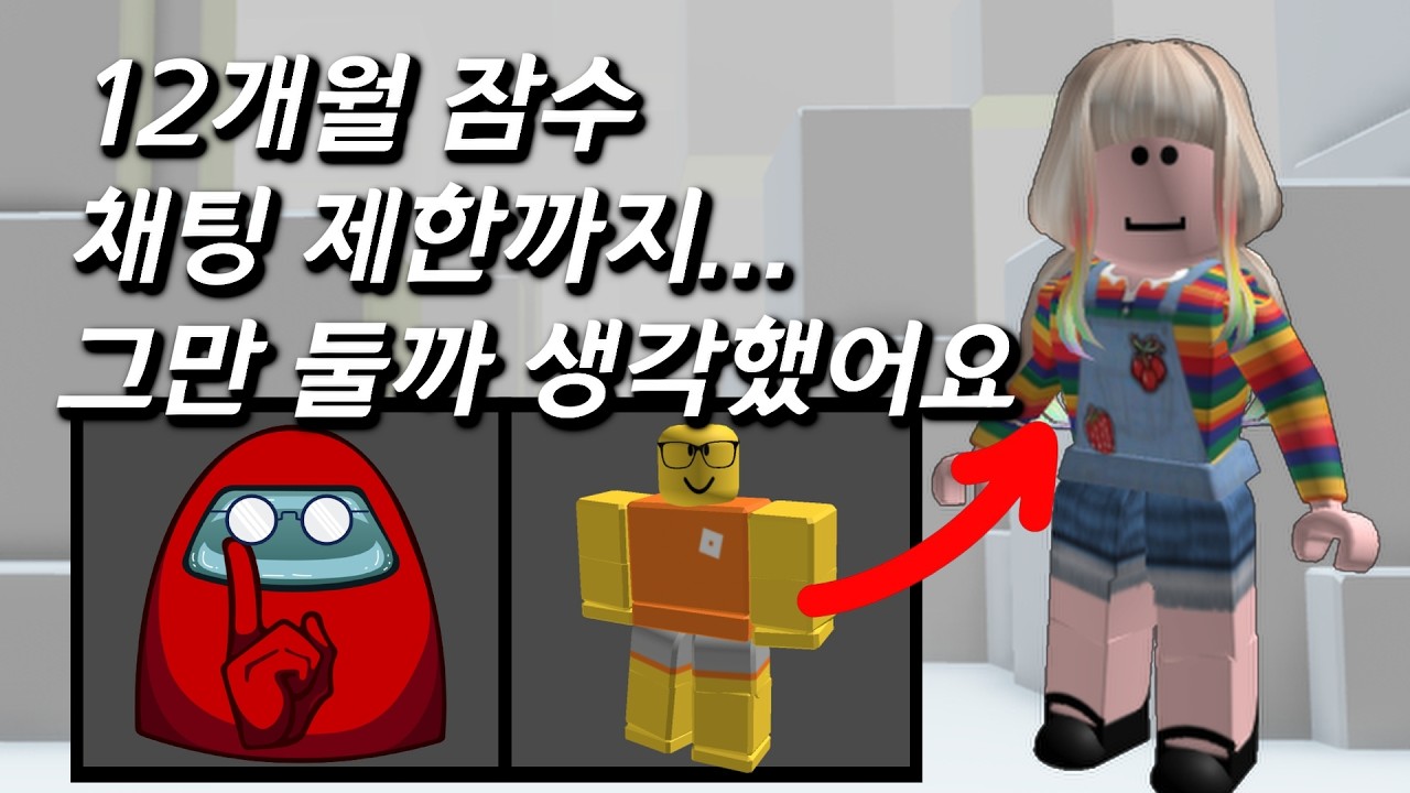 1년만에 로블록스에 들어가면 생기는 일