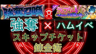 【ディスガイアRPG】強奪×ハムイベ＝スキップチケット錬金術！