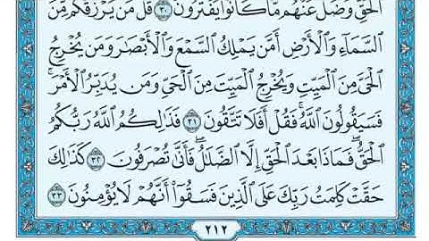 سورة يونس مكتوبة كاملة للقارئ ماهر المعيقلي  Surah Yunus   Maher Al Muaiqly