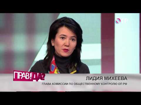 ПРАВ?ДА! на ОТР. Общественный контроль в России (02.02.2017)