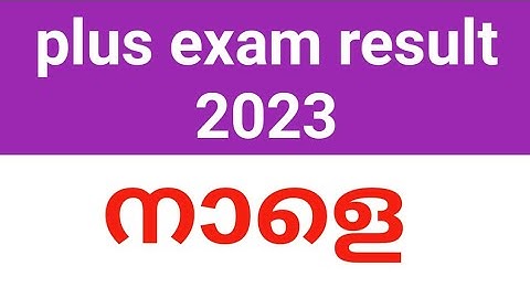 plus one exam result  നാളെ |  how to check +1 school wise result | plus one exam result 2023