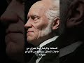السعادة و الرضا دوما يعبران عن حاجات تتحقق ارثر شوبنهاور 