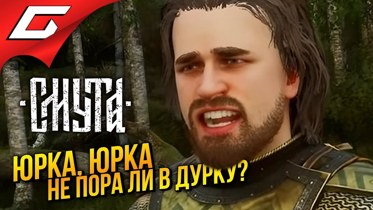УЖАСНАЯ ИГРА! ХОЧУ ЕЩЁ! Смута Прохождение 4 - YouTube
