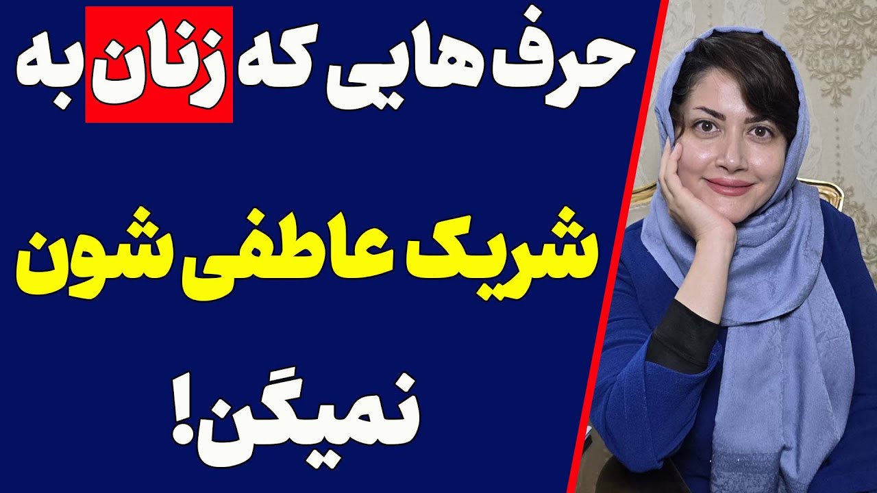 7 موردی که خانم ها در موردش حرف نمیزنند ولی شما مردا باید بدانید | رازهای نگفته در مورد زنان