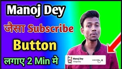 How to make Subscribe Bell Intro Animation In Android || Manoj Dey जैसा Subscribeb Button लगाए
