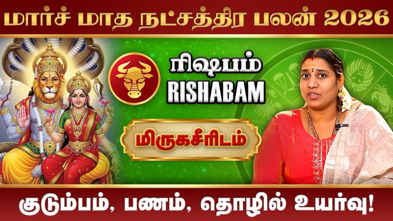March Month Rasi Palan 2026 Rishabam Mithunam | மார்ச் மாத ராசிபலன் 2026