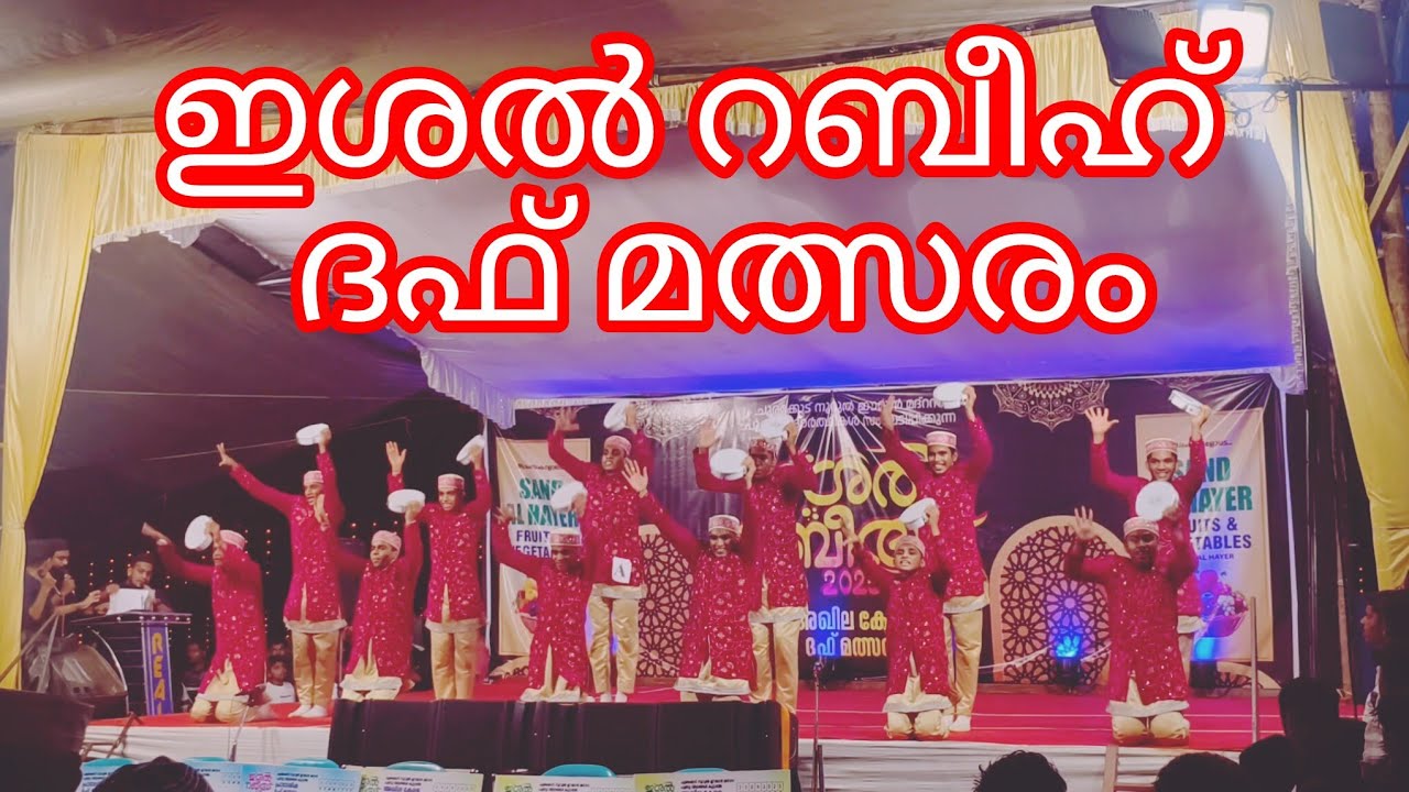 ഈ ദഫിനെ പറ്റി എന്താണ് നിങ്ങളുടെ അഭിപ്രായം