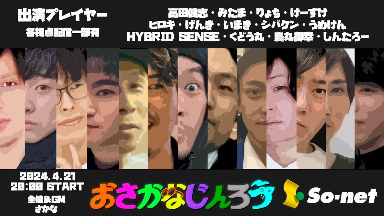 【おさかなじんろう】第60回おさかなじんろう