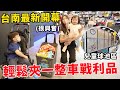 挑戰台南最新開幕親子遊樂場娃娃機 第一次人多到還沒進門就在排隊【Bobo TV】#319claw machine クレーン