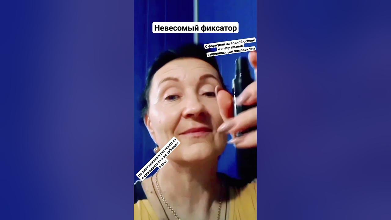 закрепитель макияжа #этопростосупер ##тылучшевсех #тыкрасотка #орифлейм ...