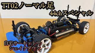 TT-02 Project] Part 2: 44ch Special Complete!! - YouTube