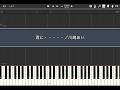 君に・・・・・/川嶋あい【Synthesia】