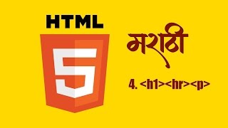 html tutorial in Marathi - 4 - htag hr p