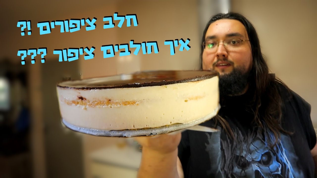 איך להכין עוגת פטיצ'יה מולוקו - "חלב ציפורים" - אוורירי פשוט וטעים