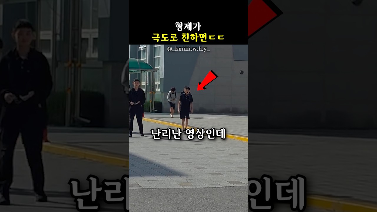 형제가 극도로 친하면ㄷㄷ