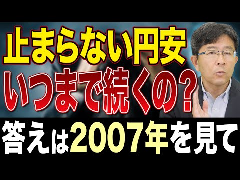 【誤解だらけの円安!!】円売りの「真実」とは!?通貨危機リスク、FXで大損しないように注意すべき情報、ドル円を分析・解説