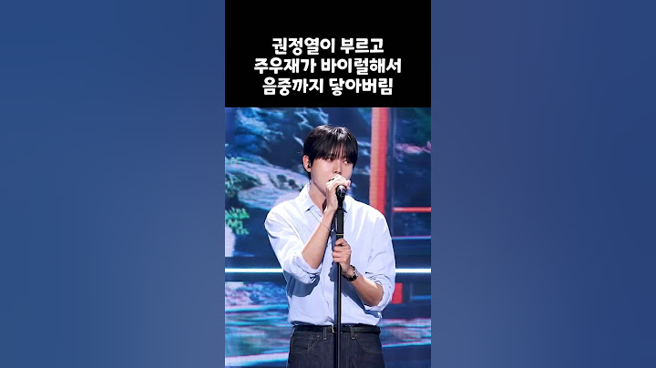 음중까지 진출한 주우재 너에게닿기를 커버 #주우재 #십센치