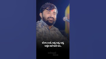 ધીરજ રાખો બધું થઈ જાશે..| devayat khavad New Status | #kathiyawadi_vibes #devayatkhavad