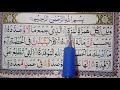 Surah al humazah  surah al humazah full  surah humazah  iqar tv